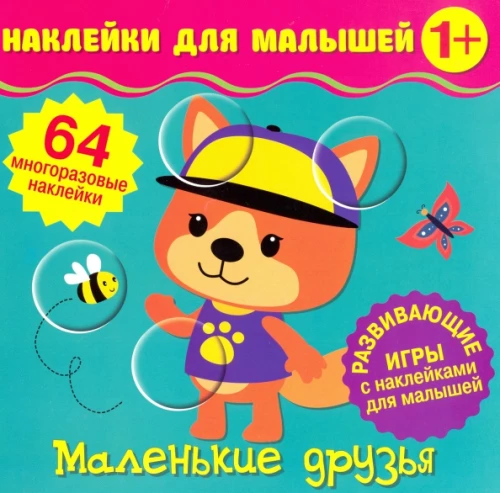 Naklejki dla maluchów. Mali przyjaciele