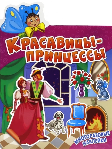 Księżniczki piękności