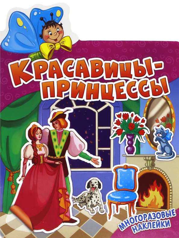Księżniczki piękności