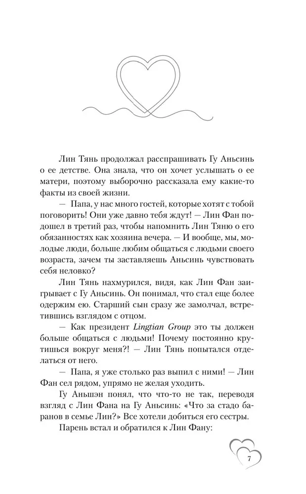 I Accidentally Found Love. Book 2