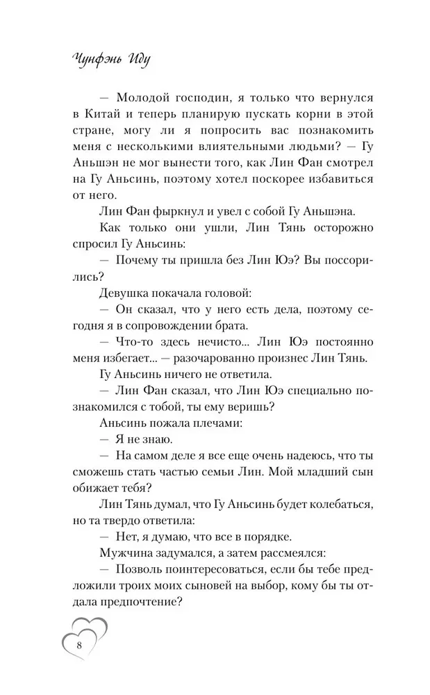 I Accidentally Found Love. Book 2