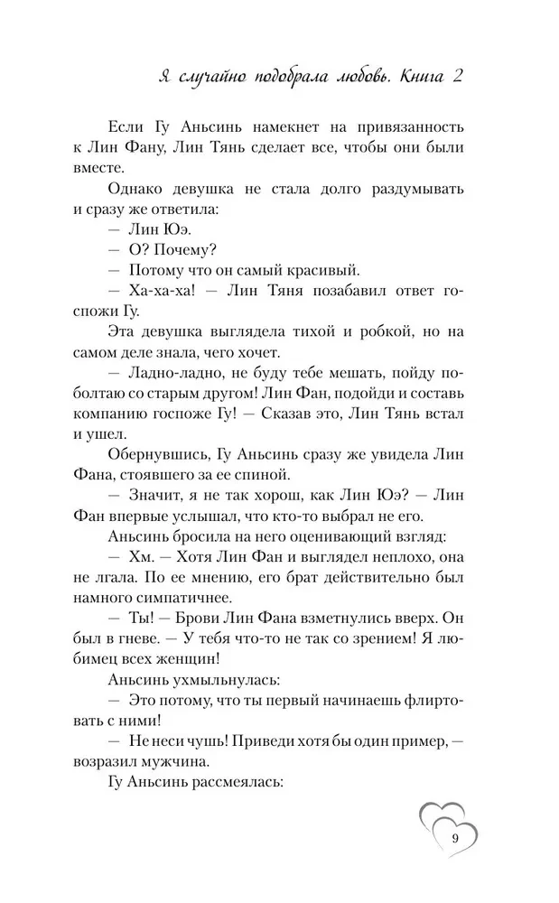 I Accidentally Found Love. Book 2