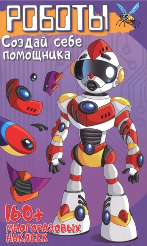 Roboty. Stwórz sobie pomocnika