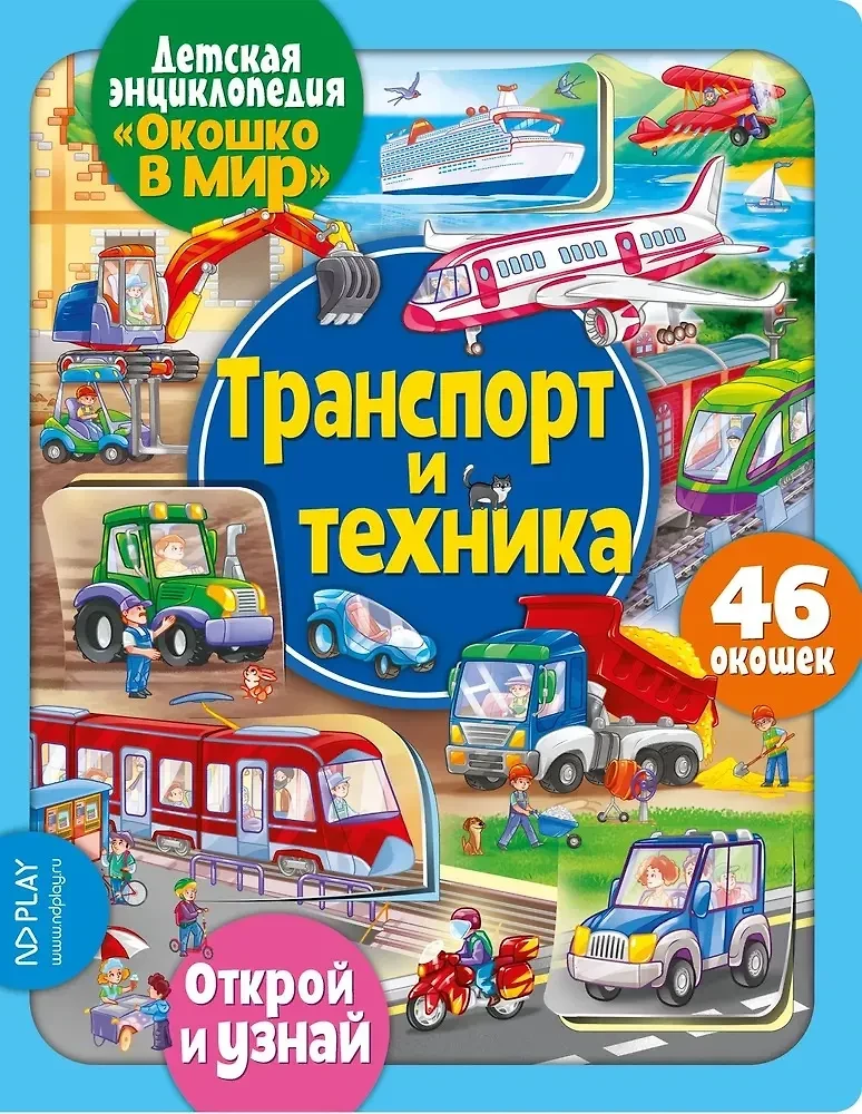 Transport and Technology