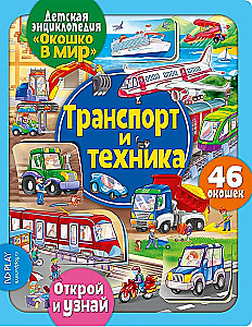 Transport and Technology