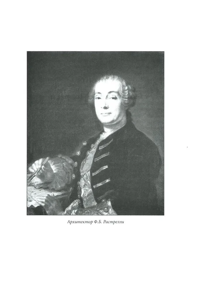 Зимний дворец. Люди и стены. История императорской резиденции. 1762—1917