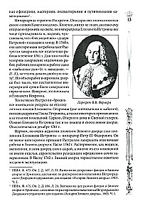 Žiemos rūmai. Žmonės ir sienos. Imperatoriškos rezidencijos istorija. 1762—1917