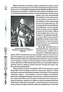 Žiemos rūmai. Žmonės ir sienos. Imperatoriškos rezidencijos istorija. 1762—1917