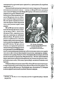 Žiemos rūmai. Žmonės ir sienos. Imperatoriškos rezidencijos istorija. 1762—1917