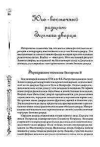 Žiemos rūmai. Žmonės ir sienos. Imperatoriškos rezidencijos istorija. 1762—1917