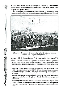 Žiemos rūmai. Žmonės ir sienos. Imperatoriškos rezidencijos istorija. 1762—1917