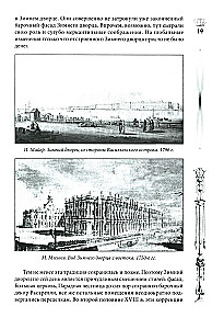 Žiemos rūmai. Žmonės ir sienos. Imperatoriškos rezidencijos istorija. 1762—1917