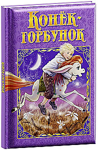 The Little Humpbacked Horse