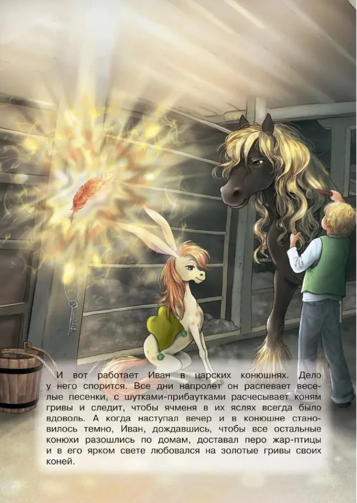 The Little Humpbacked Horse