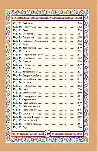 The Quran. Arabic Text, Translation into Russian, Tajweed