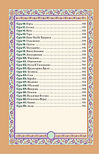 The Quran. Arabic Text, Translation into Russian, Tajweed