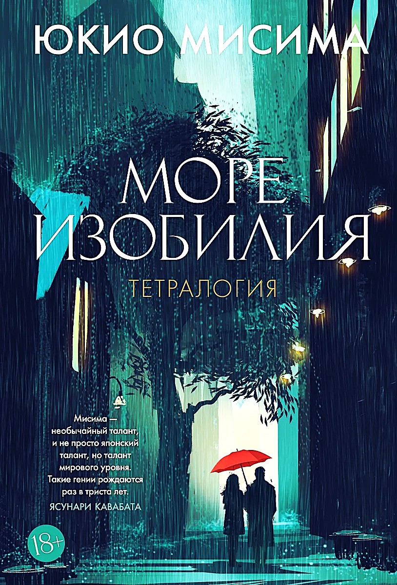 Morze obfitości. Tetralogia