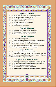 The Quran. Arabic Text, Translation into Russian, Tajweed