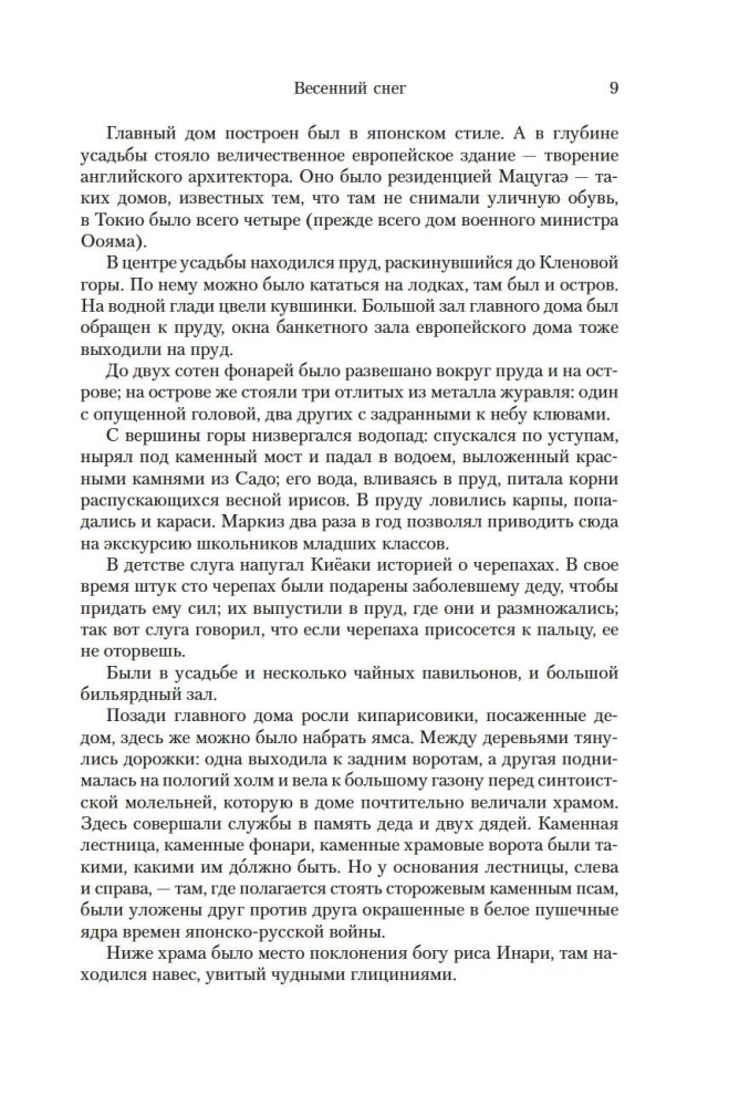Rikkuse meri. Tetraloogia