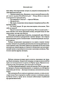 Rikkuse meri. Tetraloogia