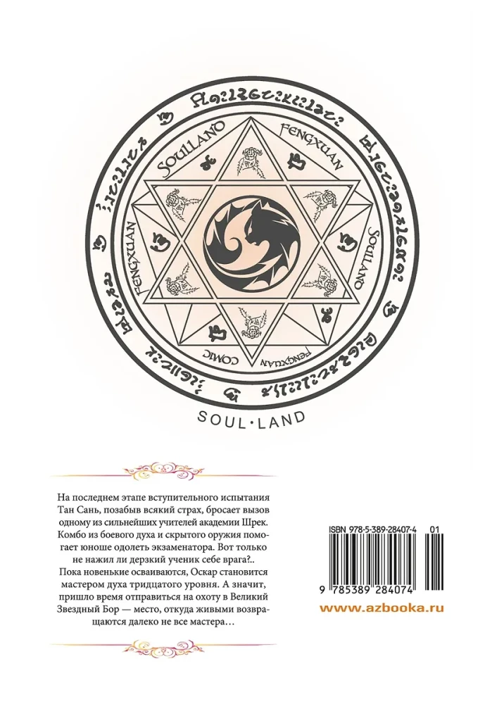 Battle Continent. Volume 2 - Arena of Battle Spirits