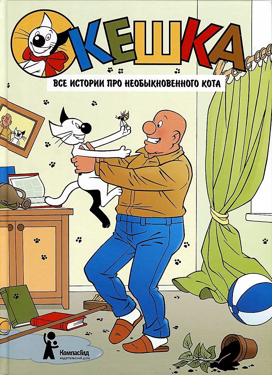 Keshka. All Stories About an Extraordinary Cat