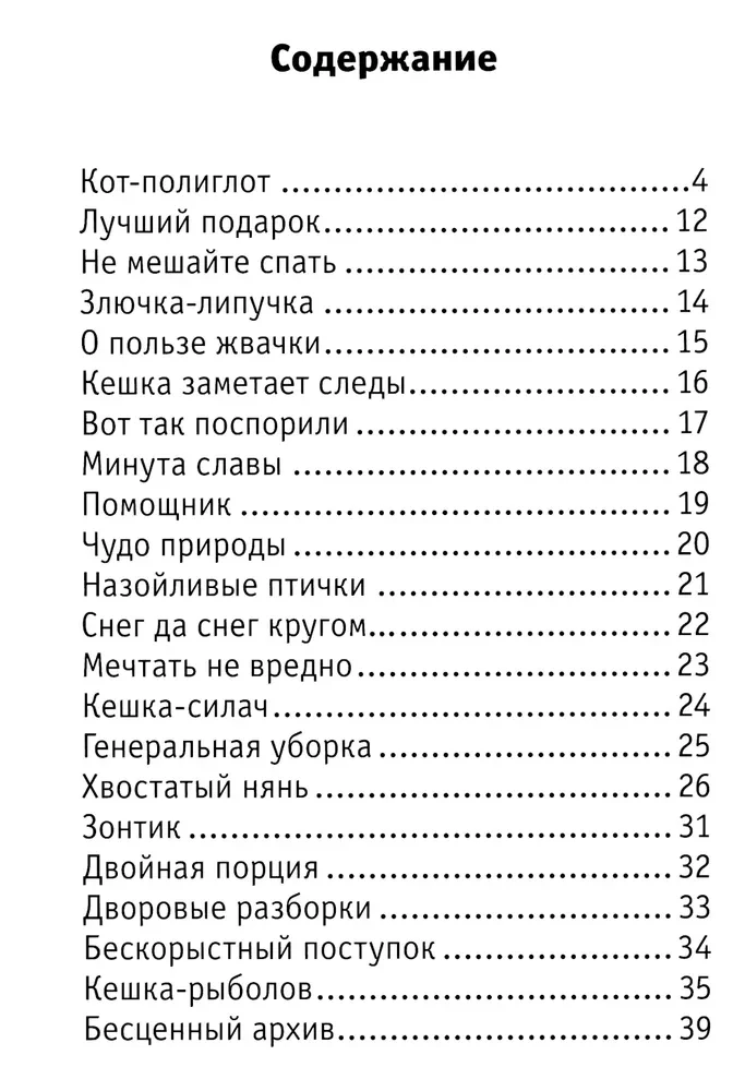 Кешка. Все истории про необыкновенного кота