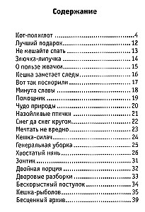 Кешка. Все истории про необыкновенного кота