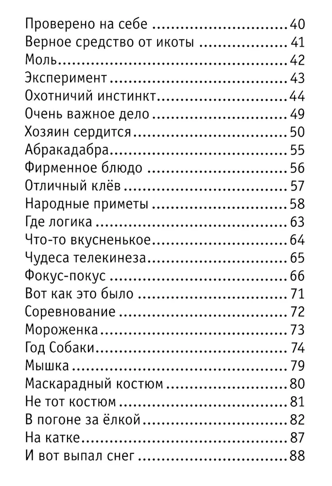 Кешка. Все истории про необыкновенного кота