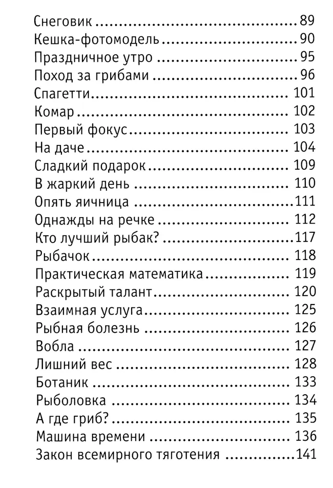 Кешка. Все истории про необыкновенного кота
