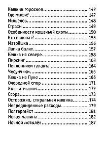 Кешка. Все истории про необыкновенного кота