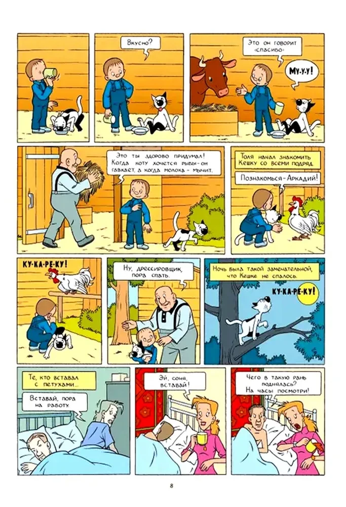 Кешка. Все истории про необыкновенного кота
