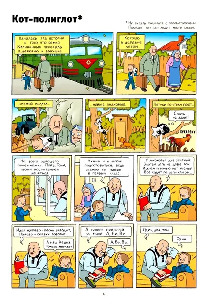 Кешка. Все истории про необыкновенного кота
