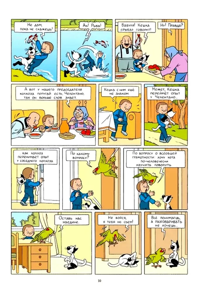 Кешка. Все истории про необыкновенного кота