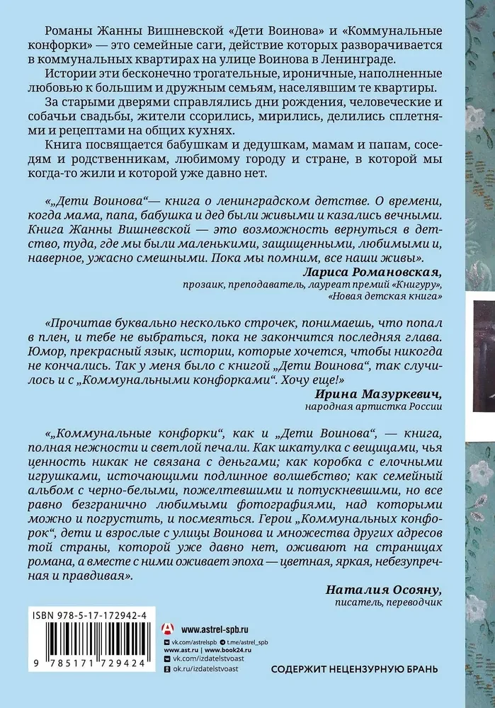 The Children of Voinov. Communal Stoves