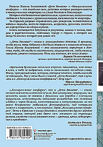 The Children of Voinov. Communal Stoves
