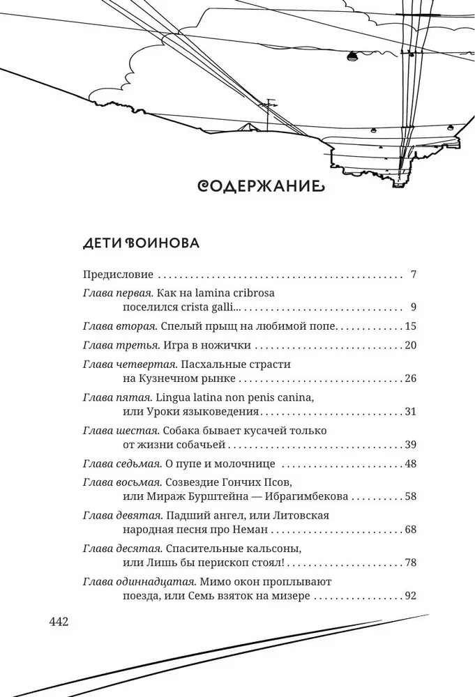 The Children of Voinov. Communal Stoves