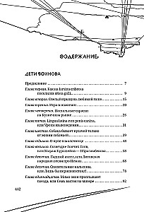 The Children of Voinov. Communal Stoves