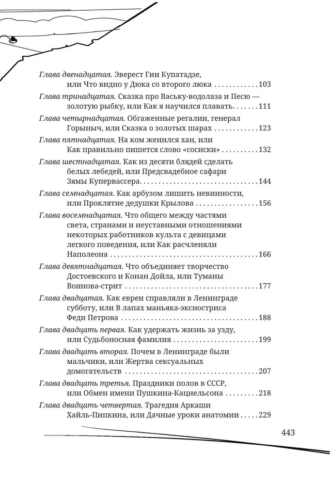The Children of Voinov. Communal Stoves