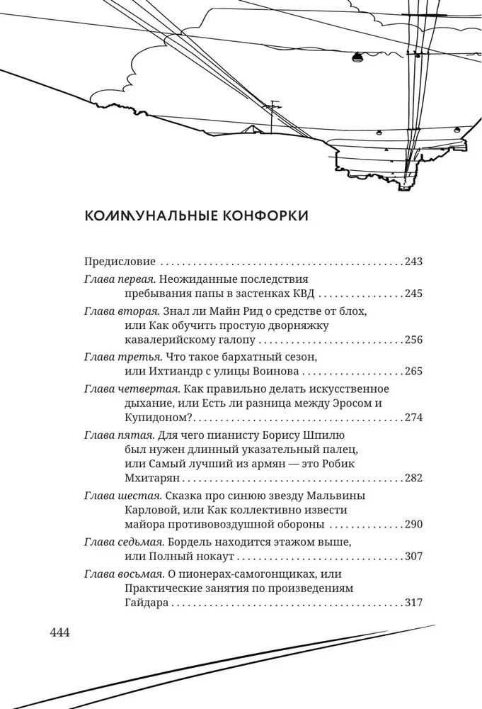 The Children of Voinov. Communal Stoves