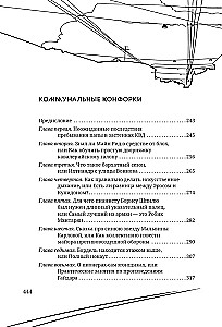 The Children of Voinov. Communal Stoves
