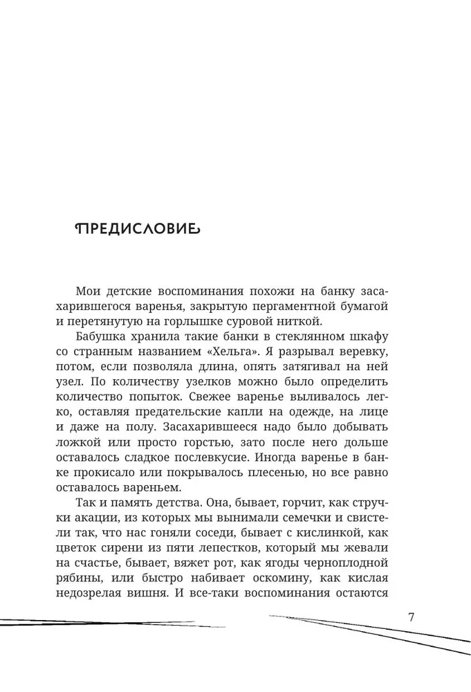 The Children of Voinov. Communal Stoves