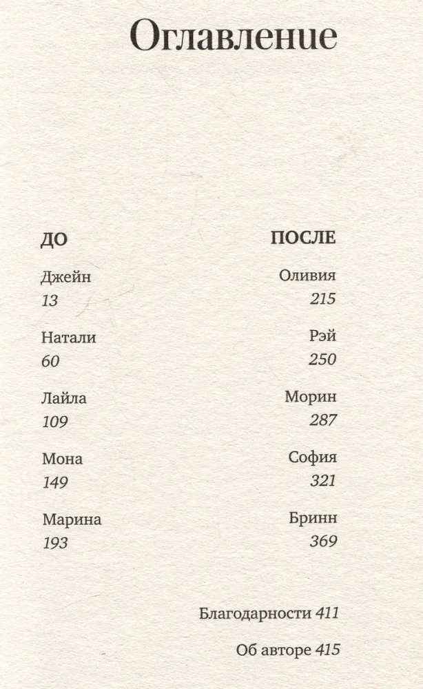 Na początku kobiety i dzieci