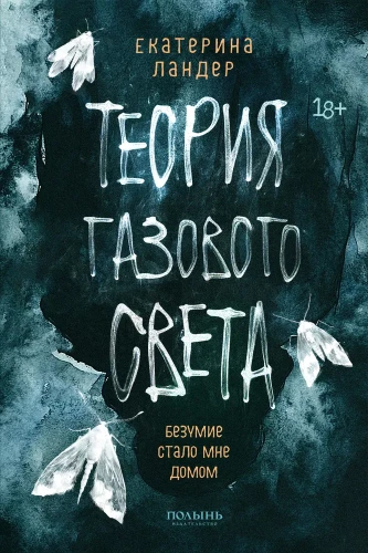 Teoria gazowego światła