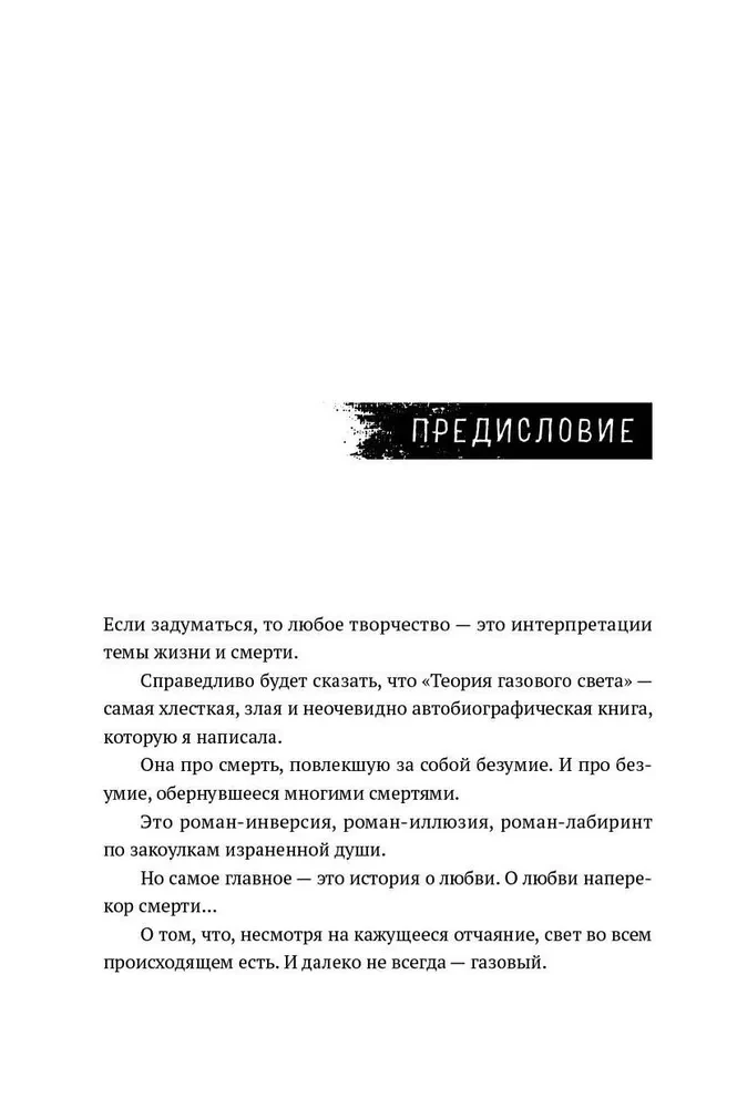 Theory of Gas Light