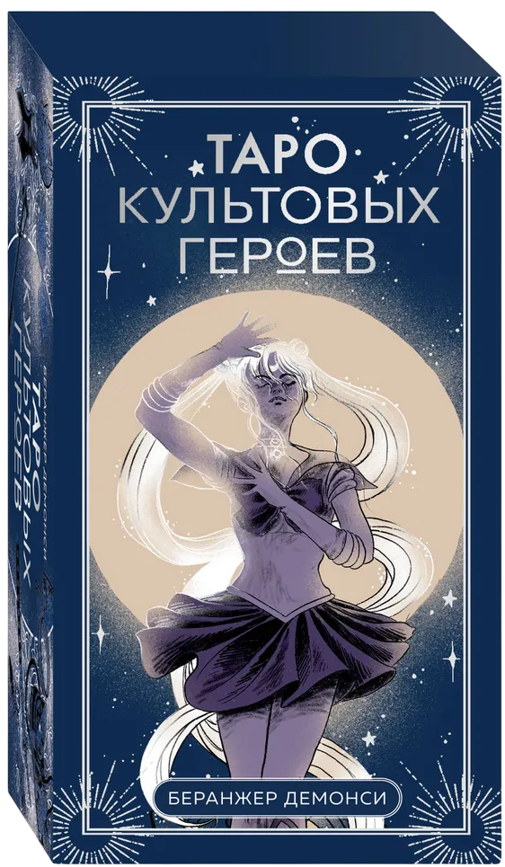 Tarot kultiger Helden (78 Karten und Anleitung zum Deck)