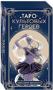 Tarot of Iconic Heroes (78 cards and guidebook)