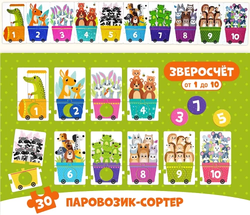 Animal Counting. Puzzle Sorter
