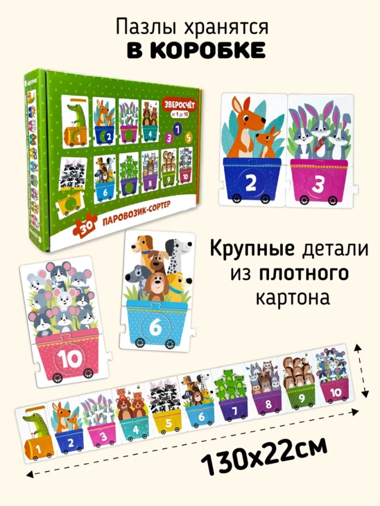Animal Counting. Puzzle Sorter