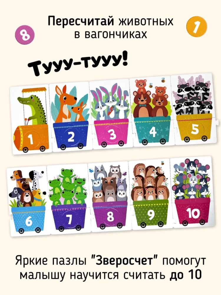 Animal Counting. Puzzle Sorter